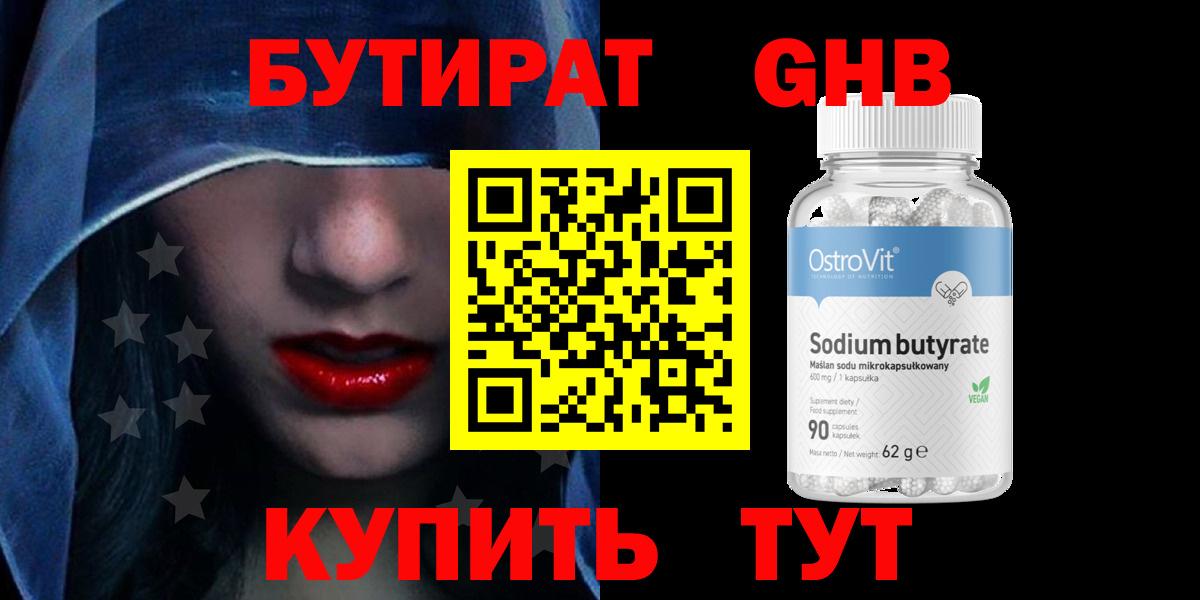 Белово  Бутират BDO 33%  Вход с VPN 