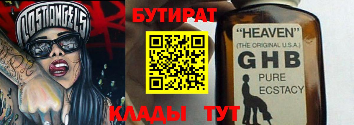 БУТИРАТ BDO Белово