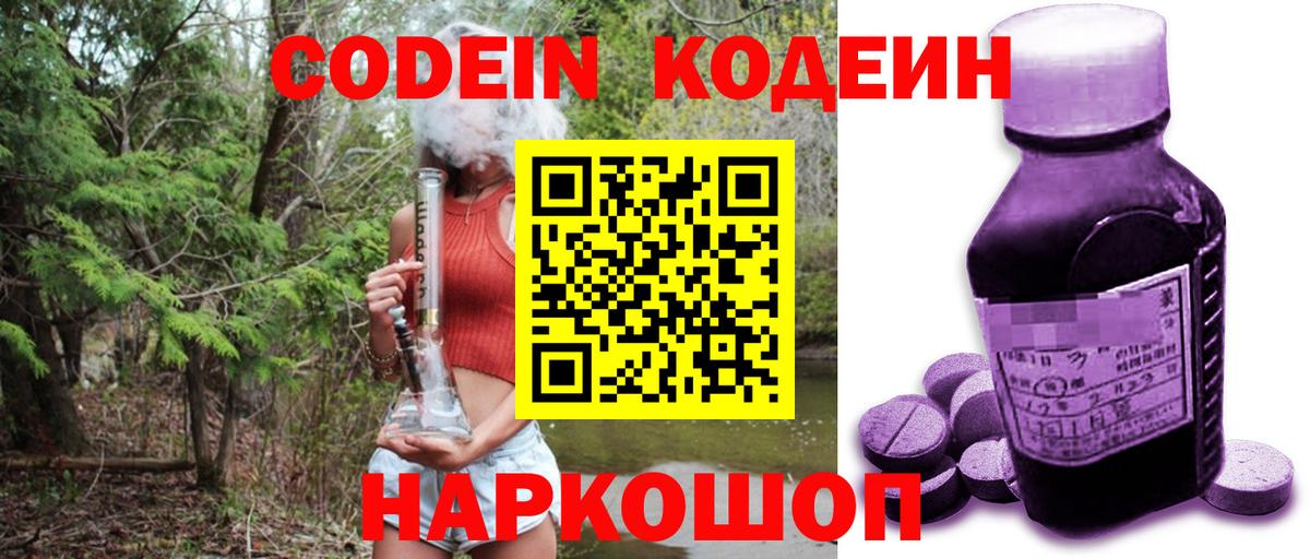 Кодеин Purple Drank  Вход с VPN  Codein Purple Drank  Белово 