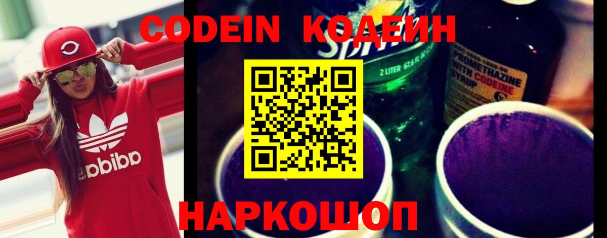 Кодеин напиток Lean (лин) Белово