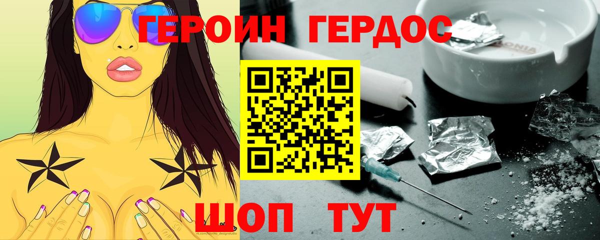 Героин VHQ  Вход с VPN  Белово 