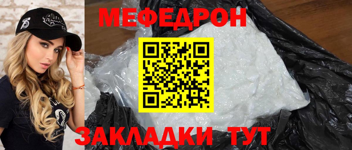 Мефедрон кристаллы Белово