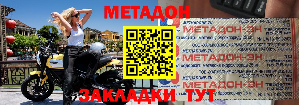 МЕТАДОН кристалл Белово