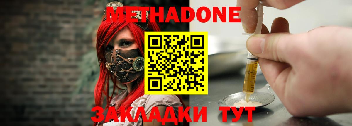 МЕТАДОН methadone  Вход с VPN  Метадон кристалл  Белово 