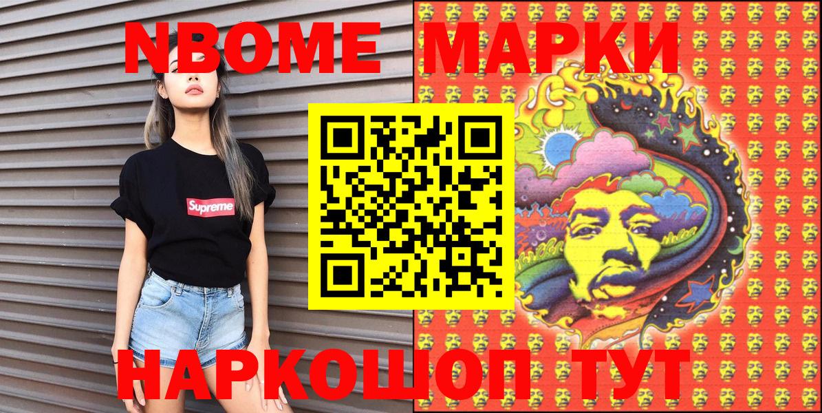 Марки N-bome  Марки N-bome 1,5мг  Вход с VPN  Белово 